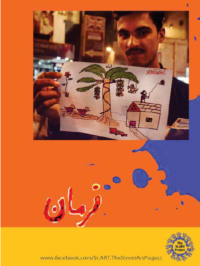 Street Art Project:  Street Art Project